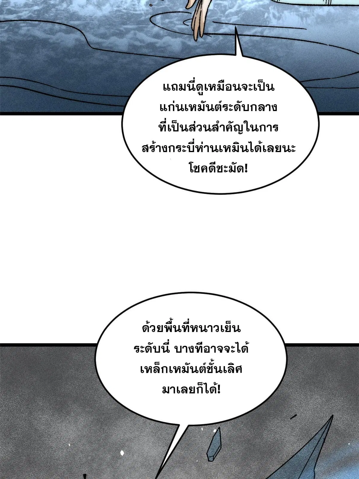 All Hail the Sect Leader ตอนที่ 190 หน้า 6
