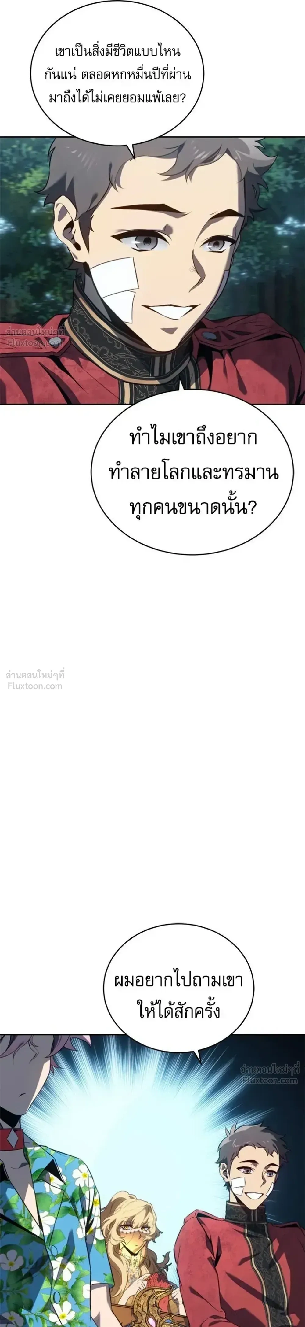 Why I Quit Being the Demon King ตอนที่ 33 หน้า 27