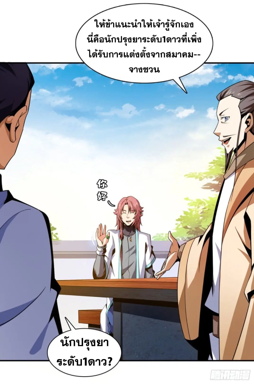 Library to Heaven’s Path ตอนที่ 83 หน้า 18