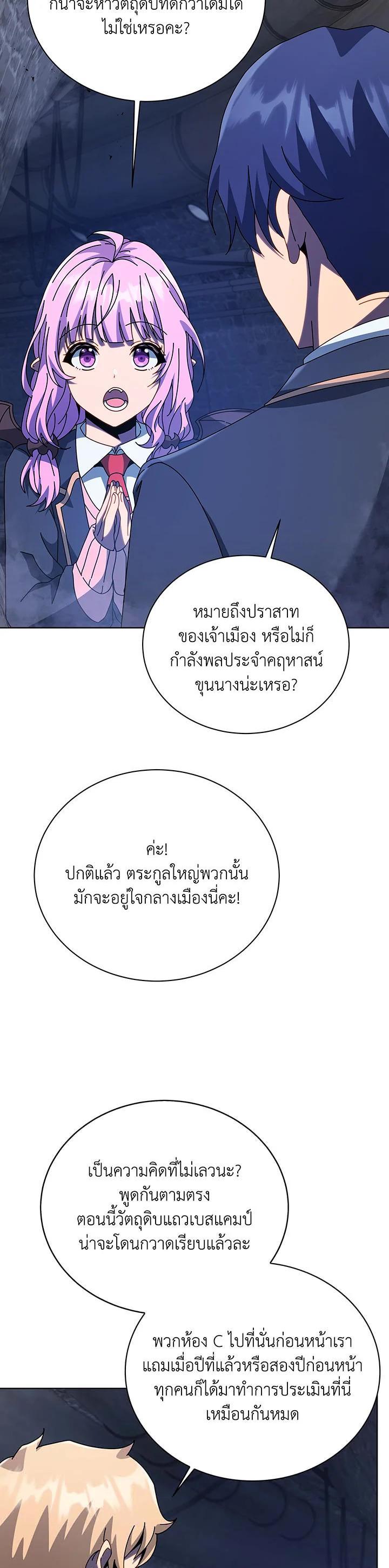 Necromancer Academy’s Genius Summoner ตอนที่ 114 หน้า 31