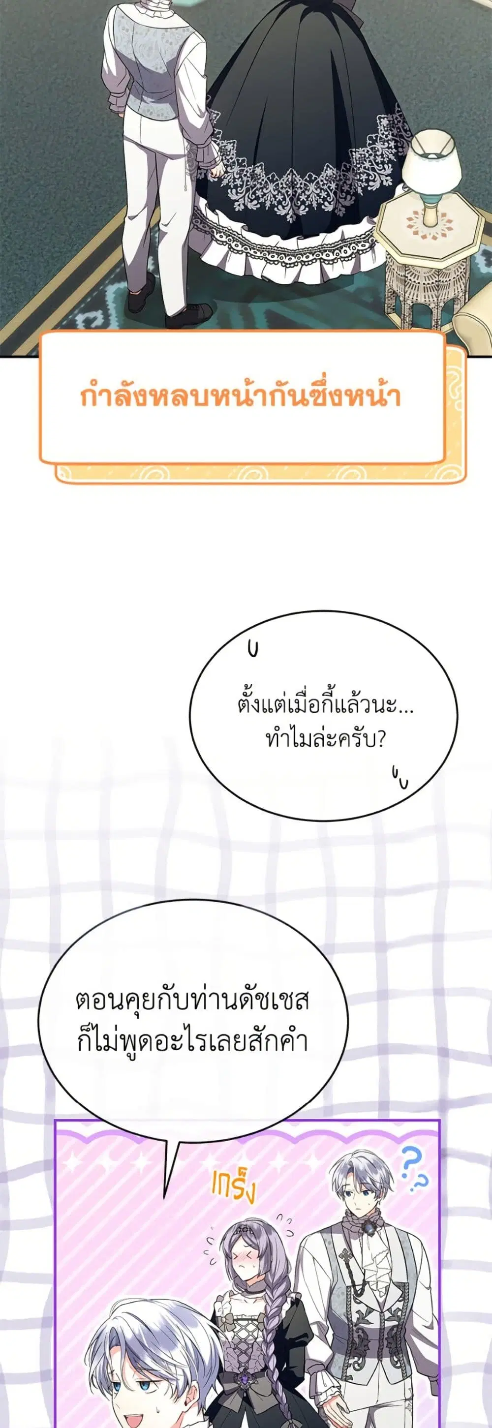 The Real Daughter Is Back ตอนที่ 154 หน้า 5