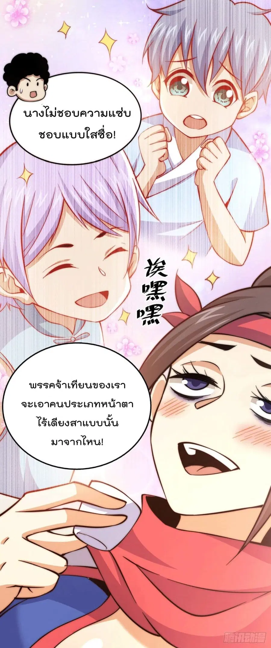 Who is your Daddy ตอนที่ 35 หน้า 26