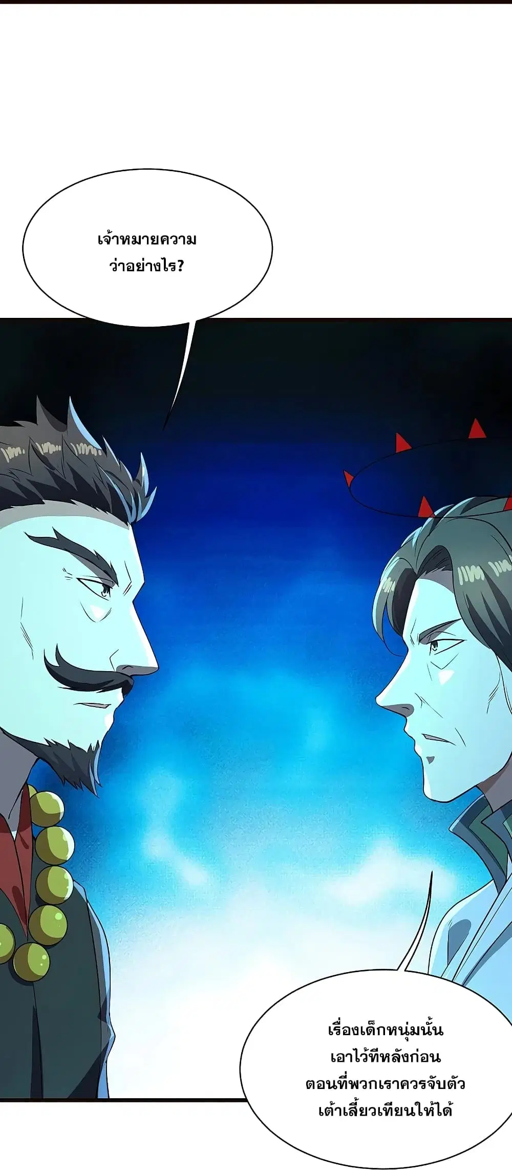 Matchless Emperor ตอนที่ 231 หน้า 12
