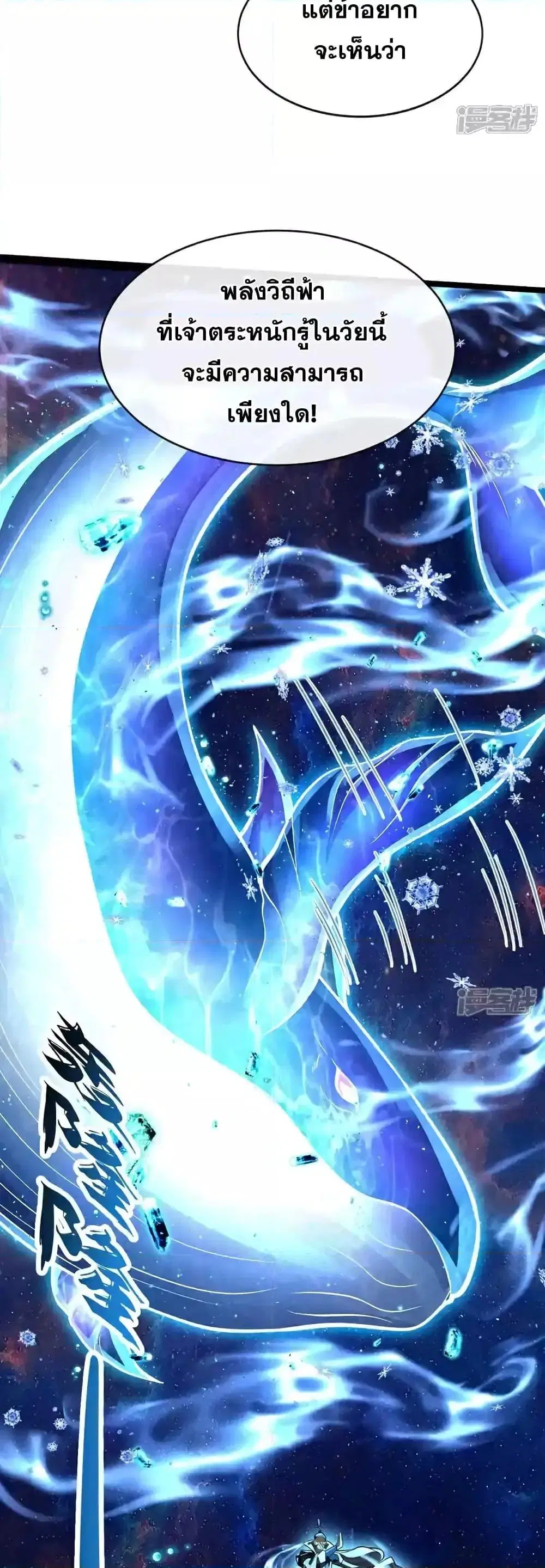 The Ten Great Emperors At The Beginning Are All My Apprentices ตอนที่ 199 หน้า 18