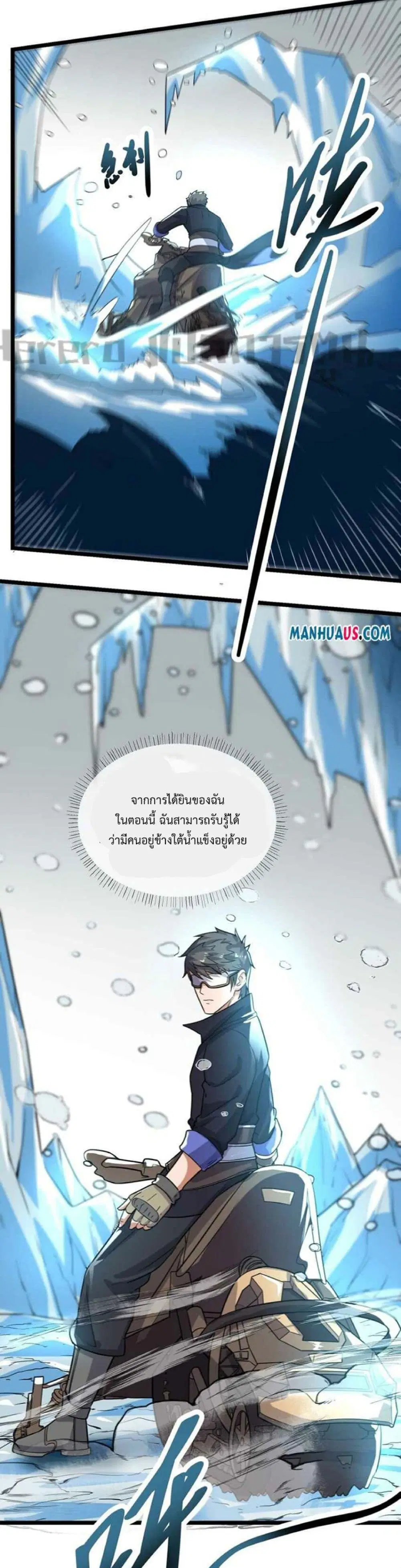 Super Warrior in Another World ตอนที่ 244 หน้า 10