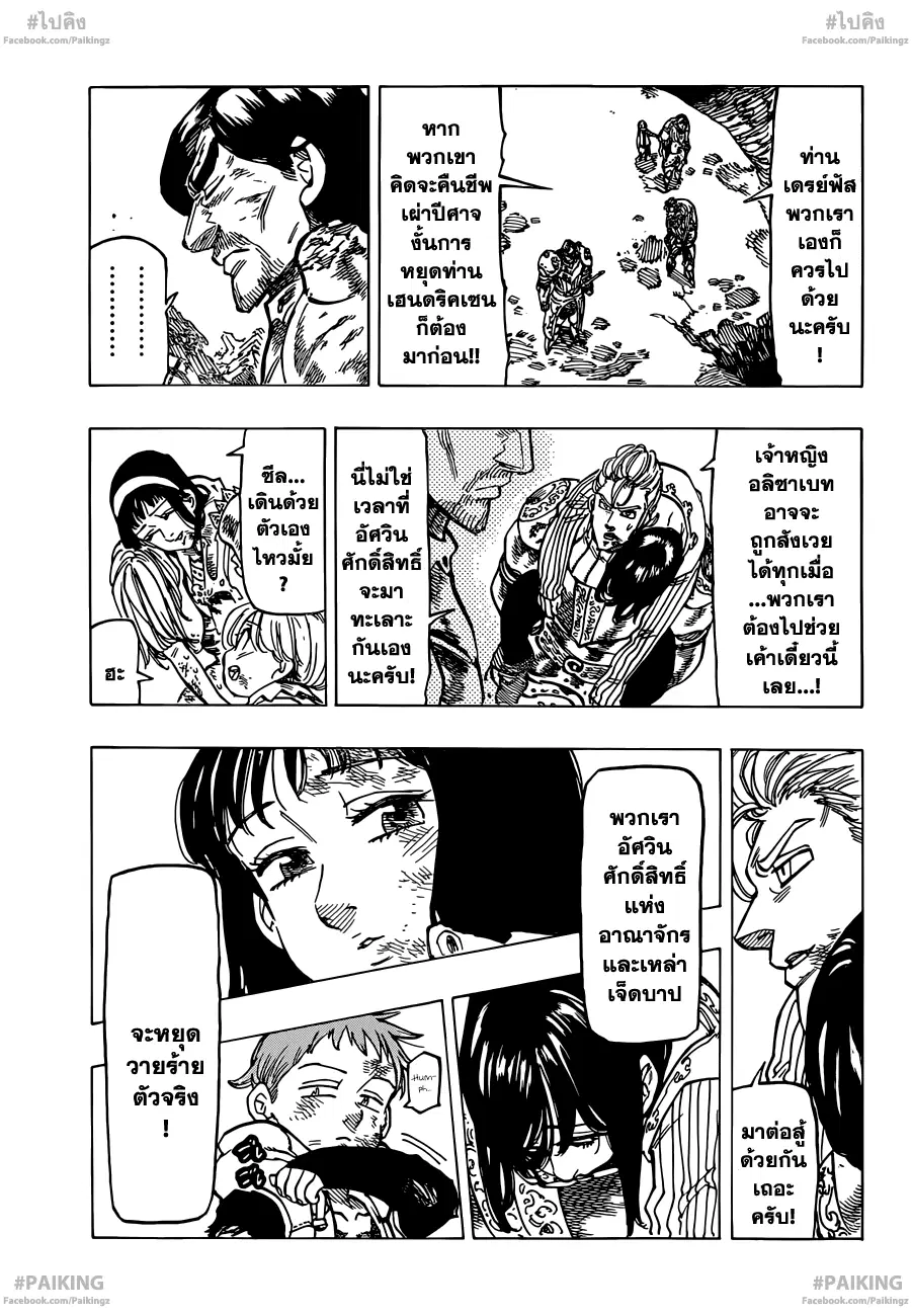 Nanatsu no Taizai ตอนที่ 77 หน้า 7