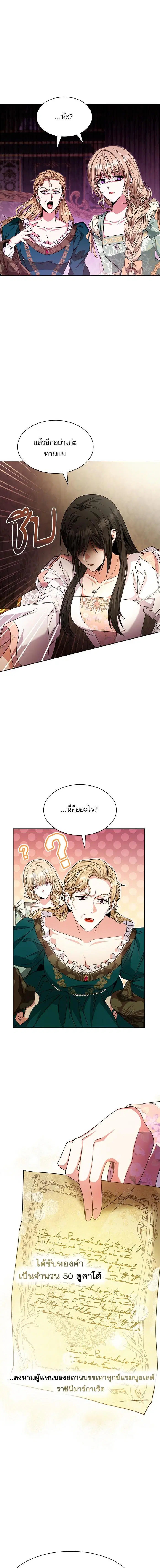 I Am the Queen in This Life ตอนที่ 15 หน้า 9
