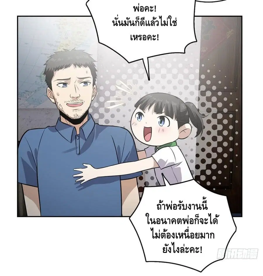 Global Martial Arts ตอนที่ 20 หน้า 38