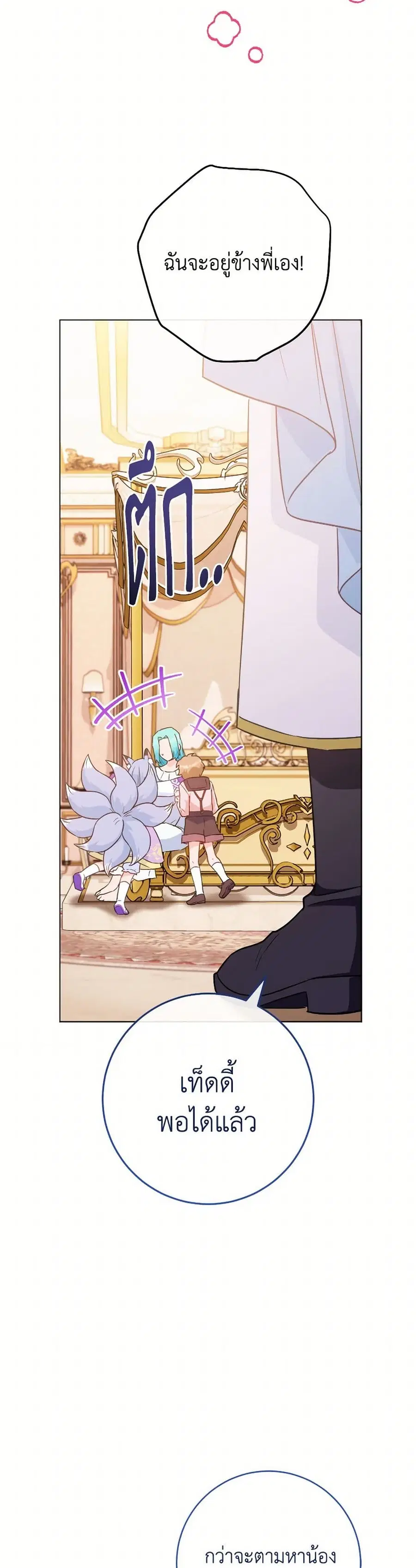 The Young Lady Is a Royal Chef ตอนที่ 164 หน้า 23