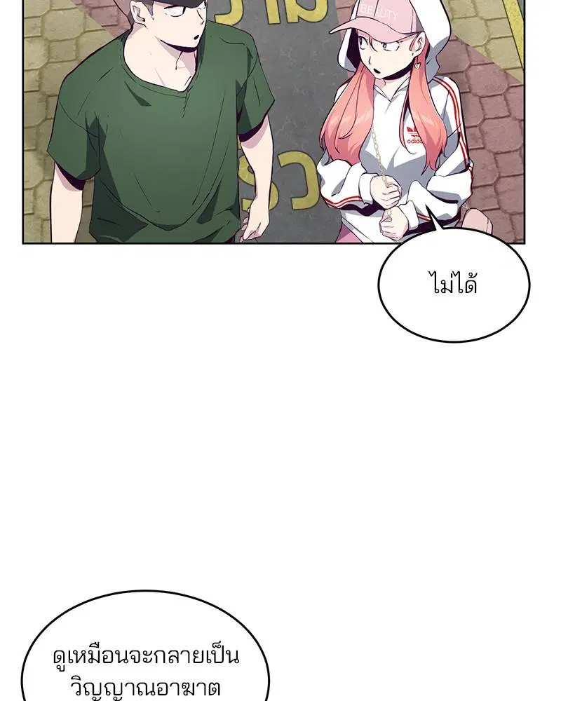 The Boy of Death ตอนที่ 52 หน้า 19
