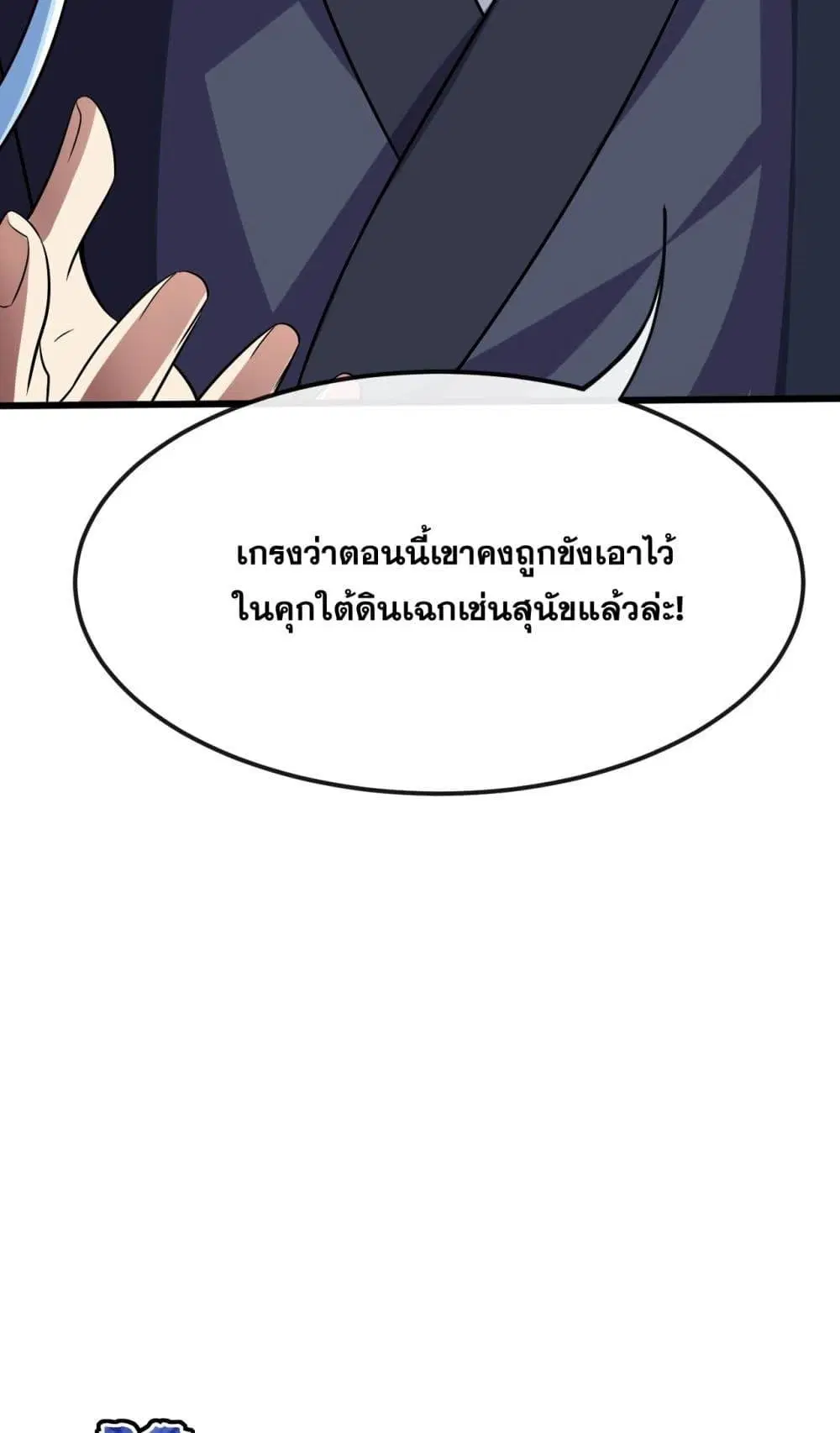 The Ten Great Emperors At The Beginning Are All My Apprentices ตอนที่ 39 หน้า 6
