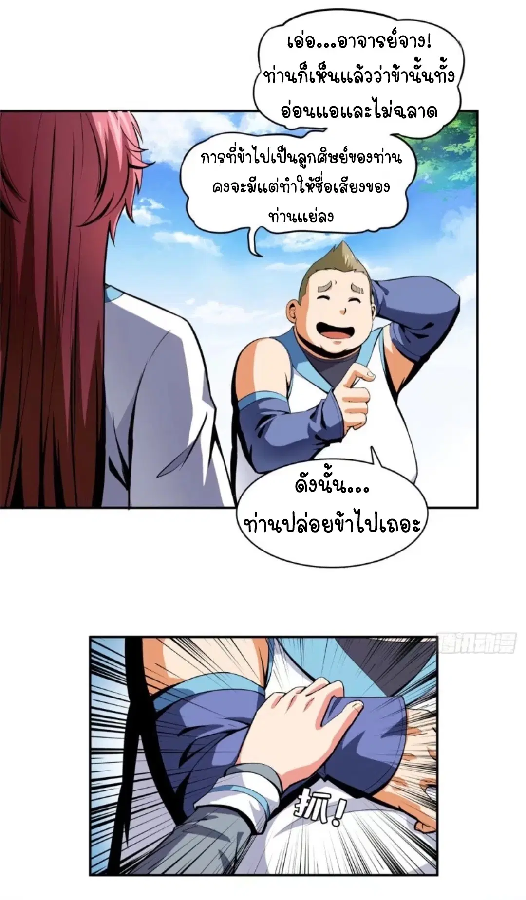 Library to Heaven’s Path ตอนที่ 9 หน้า 29