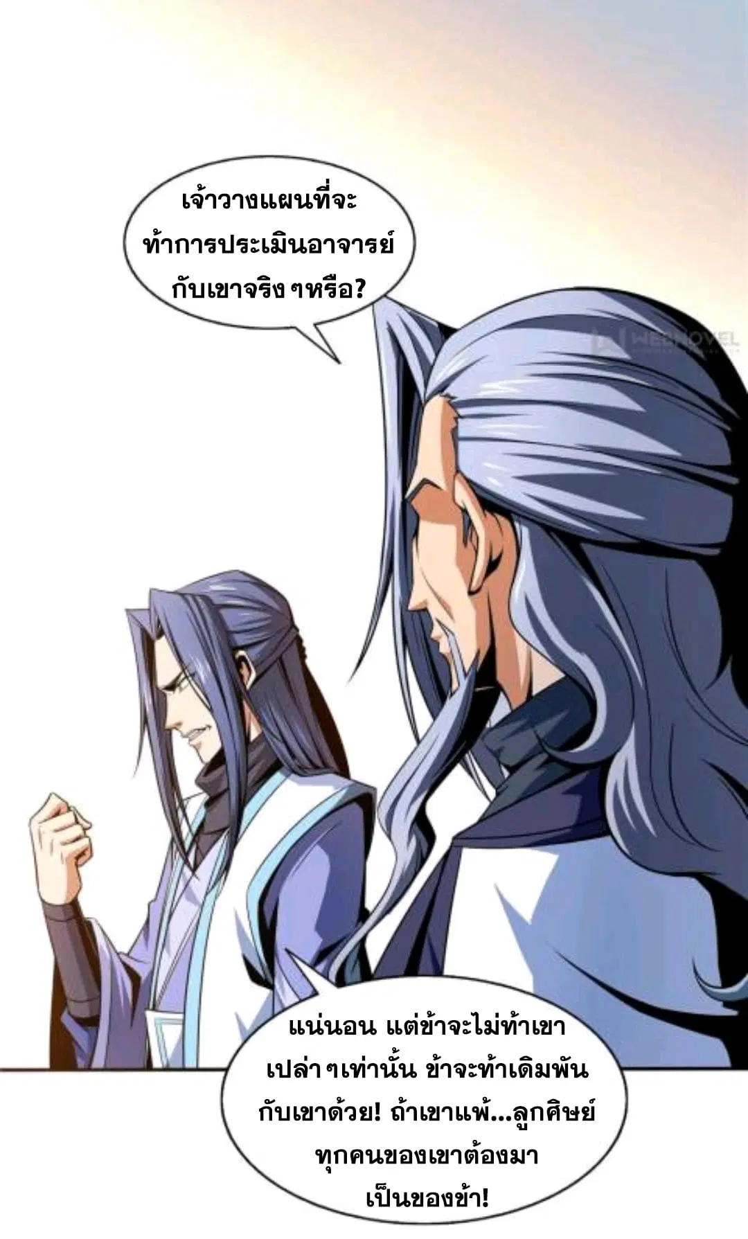 Library to Heaven’s Path ตอนที่ 51 หน้า 5