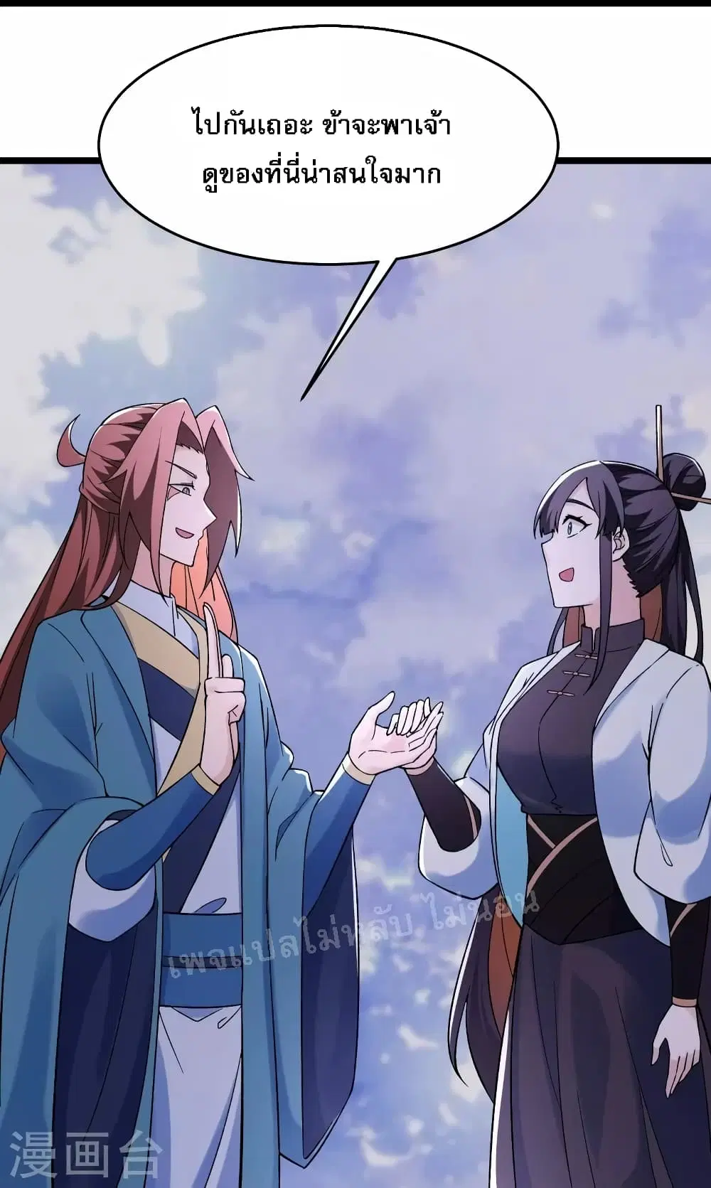 My Harem is All Female Students ตอนที่ 148 หน้า 24