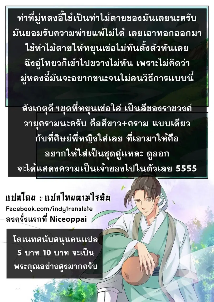 Against the Gods ตอนที่ 116 หน้า 11
