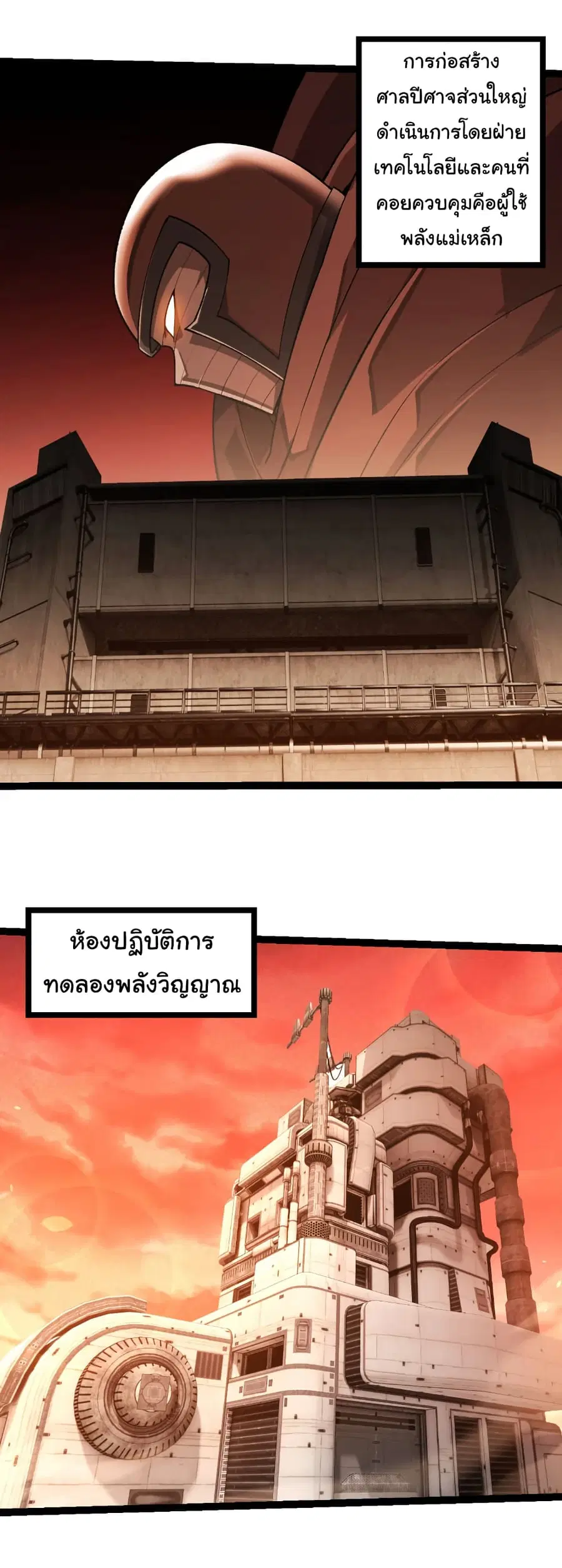 Evolution from the Big Tree ตอนที่ 478 หน้า 8