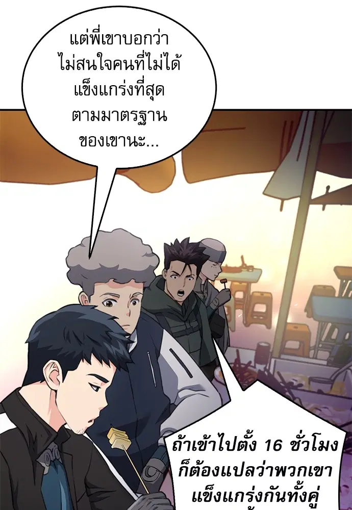 The Druid of Seoul Station ตอนที่ 137 หน้า 129
