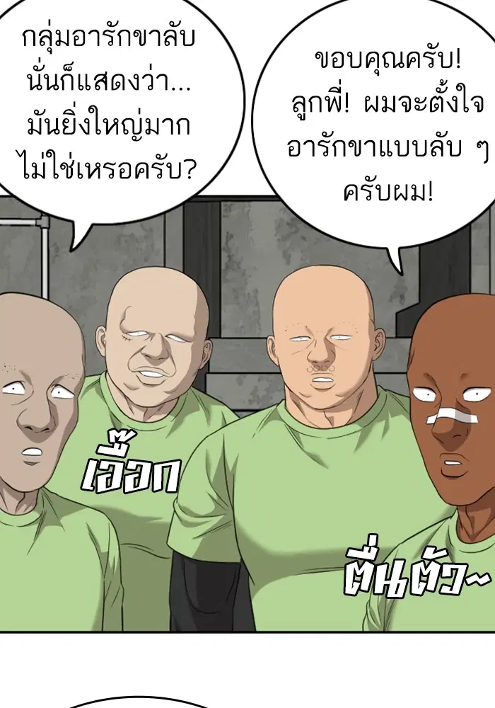 Bad Guy ตอนที่ 127 หน้า 101