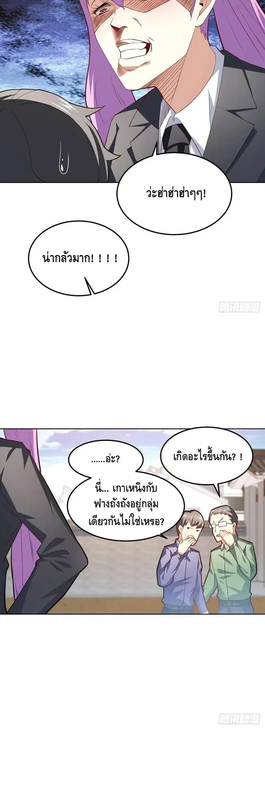High Energy Strikes ตอนที่ 160 หน้า 27