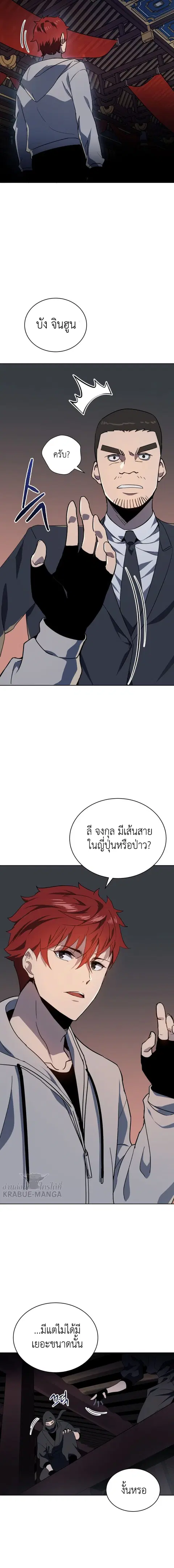 The Descent of the Demonic Master ตอนที่ 78 หน้า 9