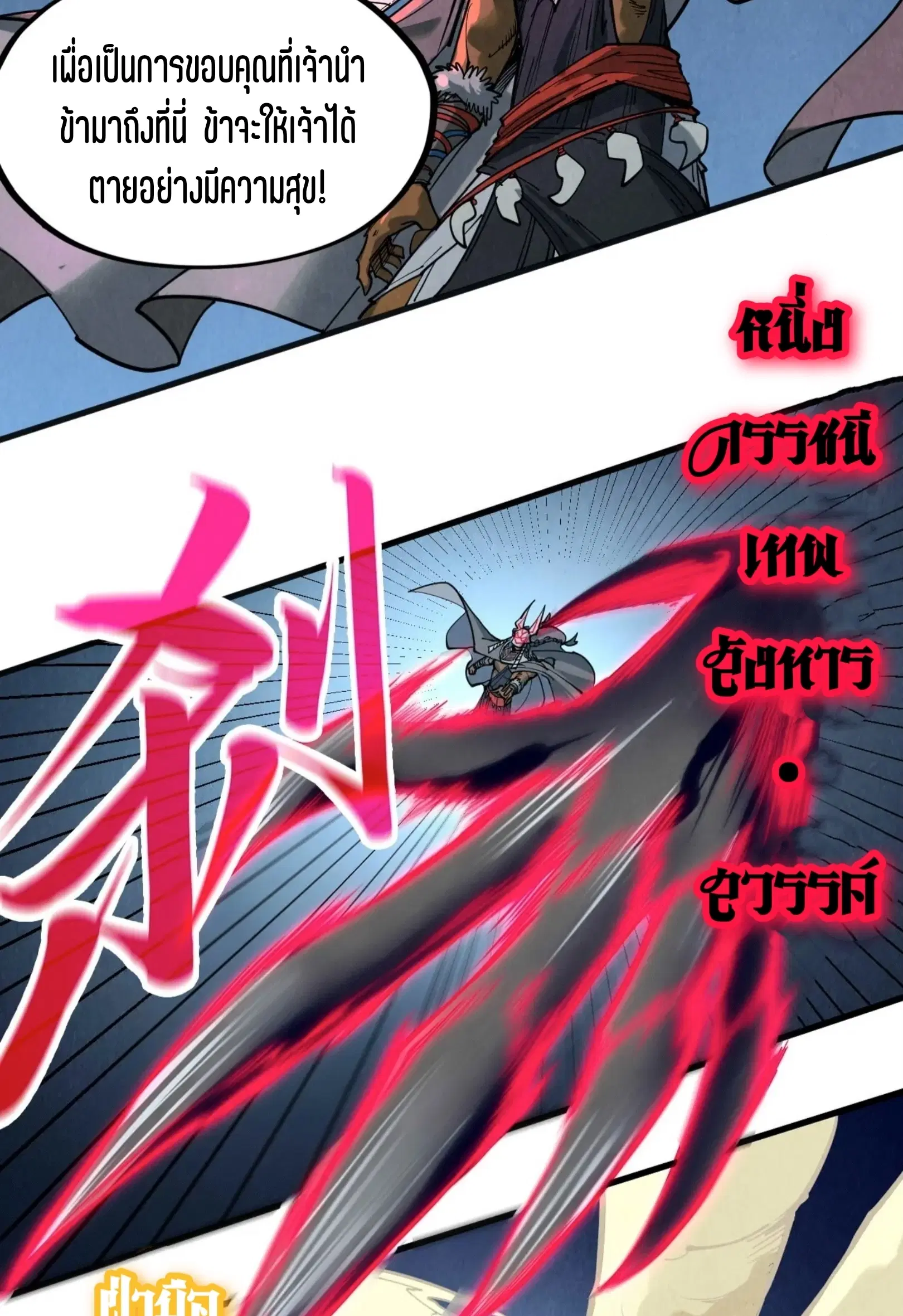 The Eternal Supreme ตอนที่ 308 หน้า 33