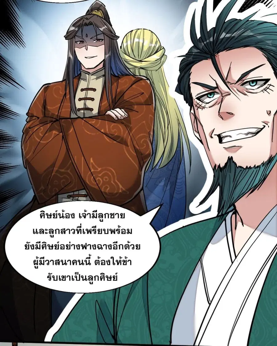 I’m Really Not the Son of Luck ตอนที่ 45 หน้า 22