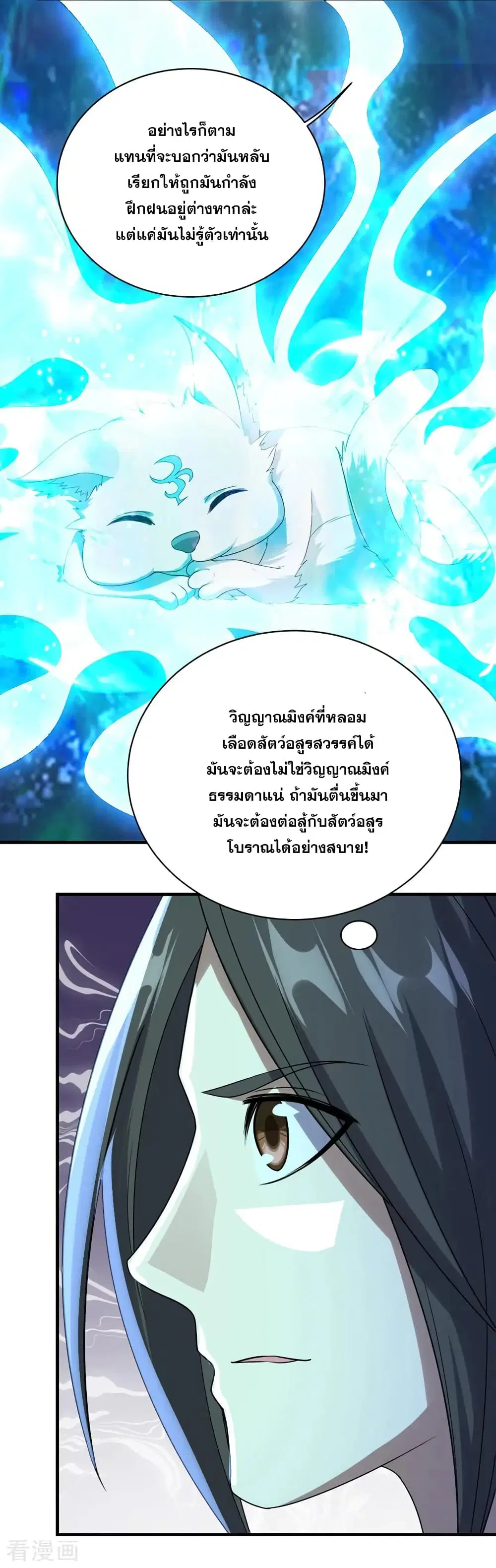 Matchless Emperor ตอนที่ 53 หน้า 15