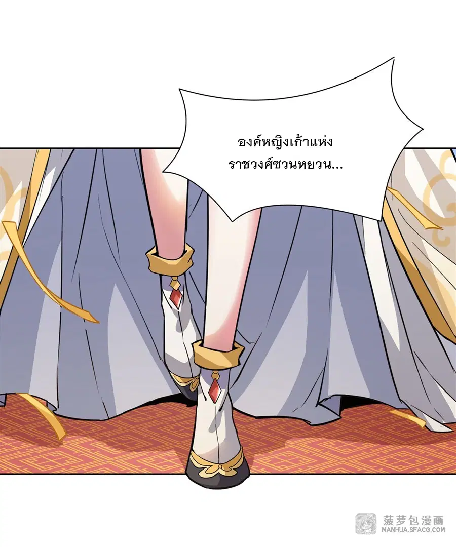 My Female Disciples are all Future Masters of the Heavens ตอนที่ 36 หน้า 33