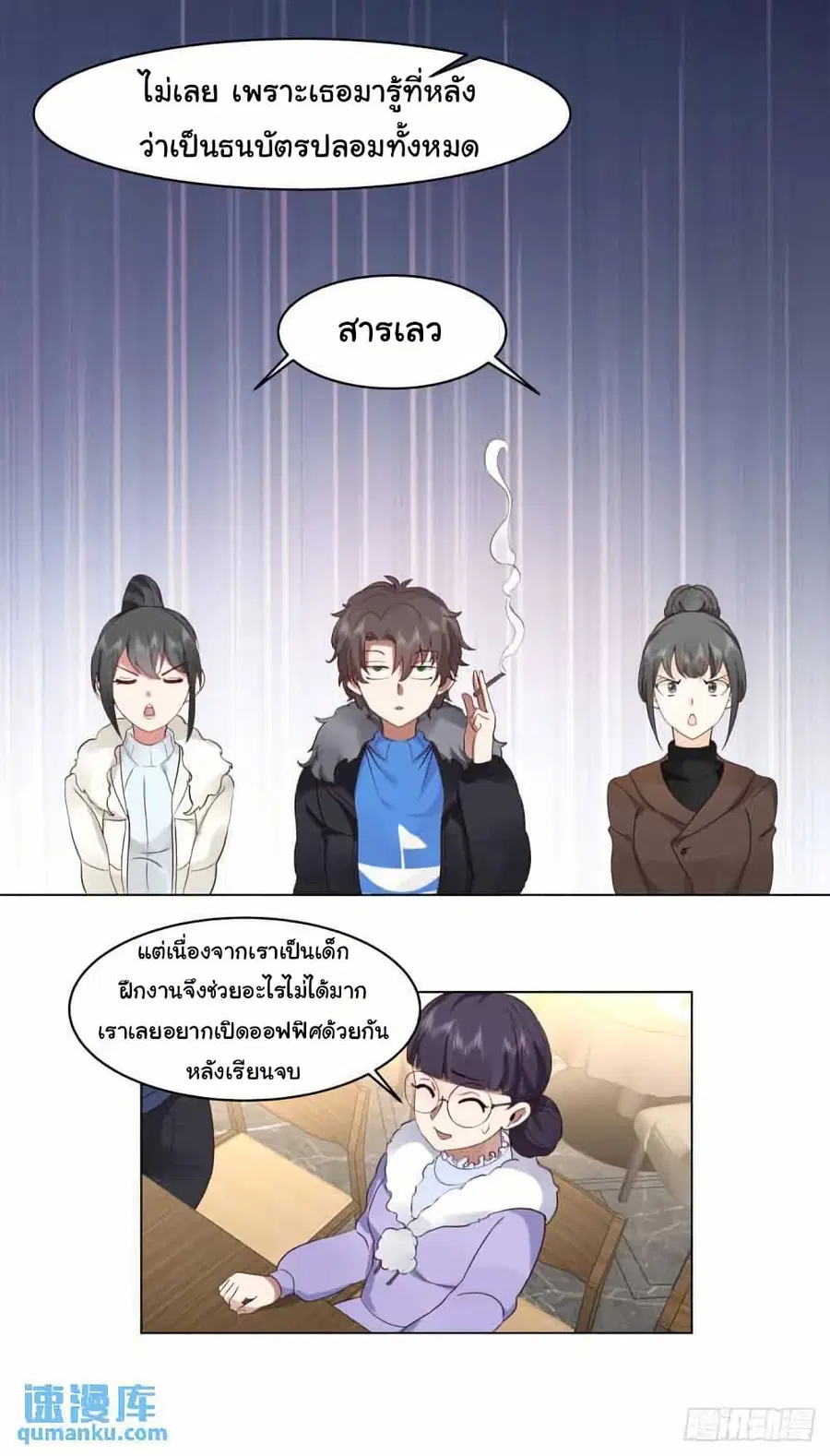 I Really Don’t Want to be Reborn ตอนที่ 212 หน้า 20
