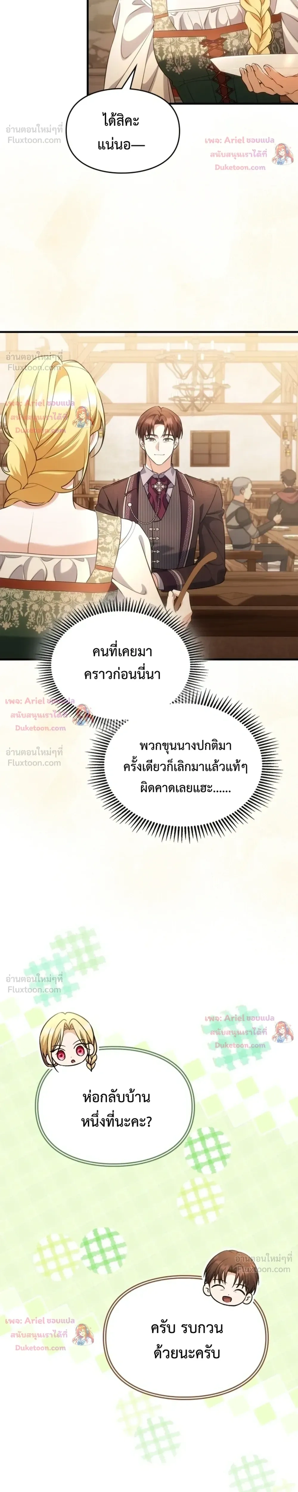 Time Healer Ceres – ย้อนเวลาครั้งนี้ ฉันจะรักษาทุกสิ่ง ตอนที่ 16 หน้า 17