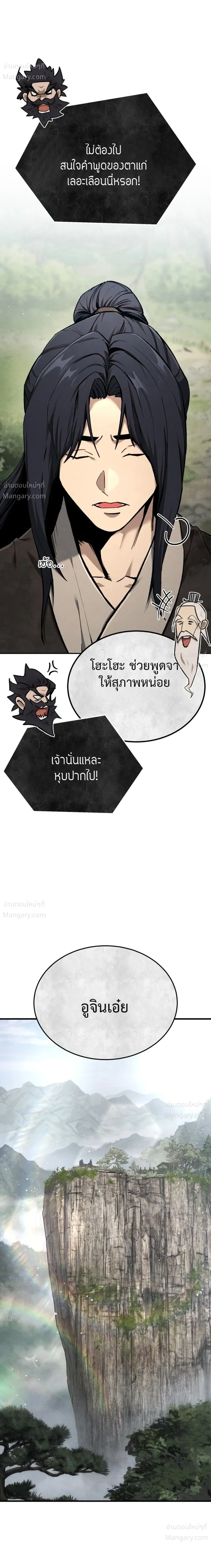 I Became the Youngest Martial God – ข้ากลายเป็นเทพยุทธ์ที่อายุน้อยที่สุด ตอนที่ 1 หน้า 8