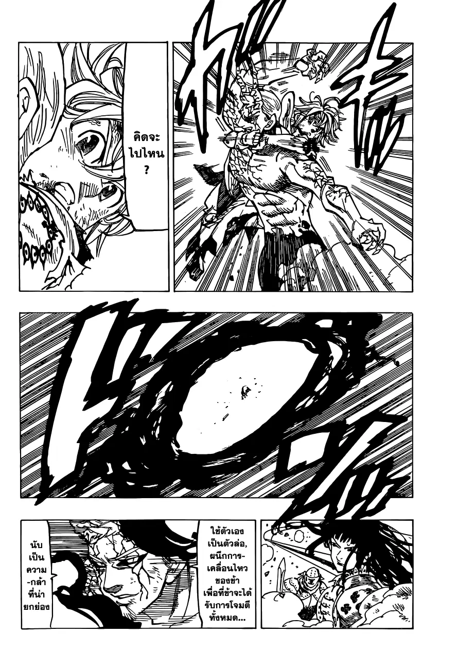 Nanatsu no Taizai ตอนที่ 98 หน้า 17