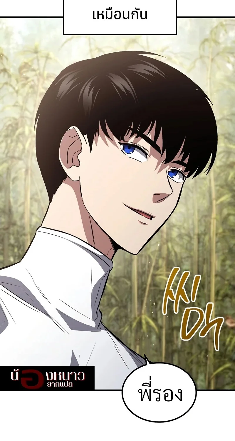 The Hero Returns ตอนที่ 147 หน้า 24