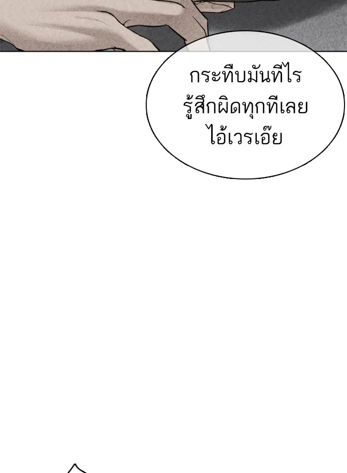 How to Fight ตอนที่ 69 หน้า 78