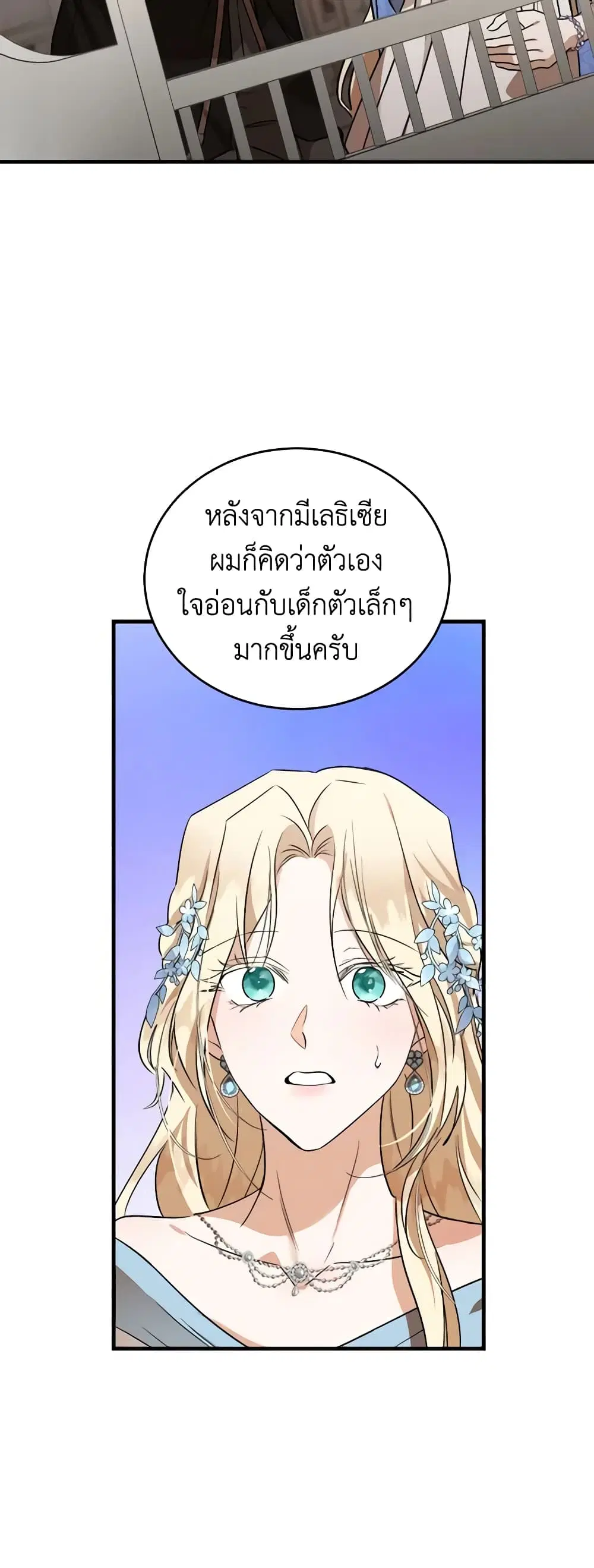The Villainess Lives Again ตอนที่ 173 หน้า 29