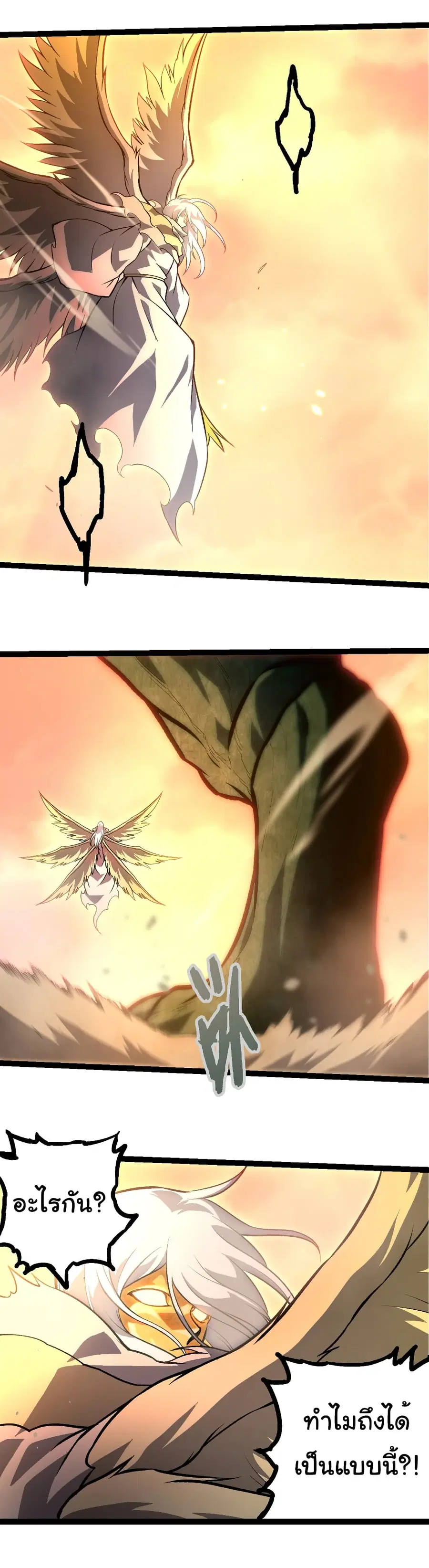 Evolution from the Big Tree ตอนที่ 431 หน้า 10
