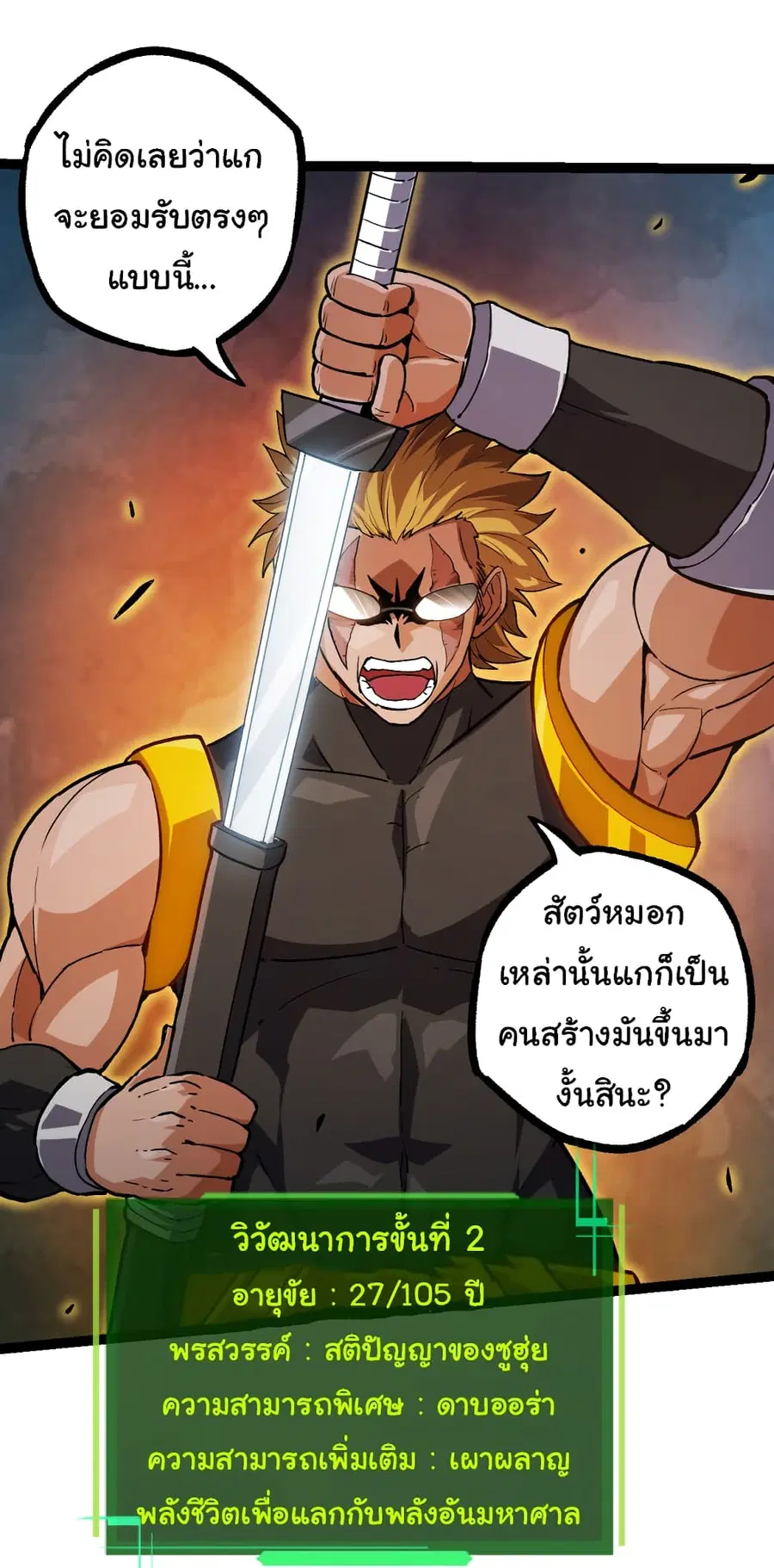 Evolution from the Big Tree ตอนที่ 56 หน้า 35