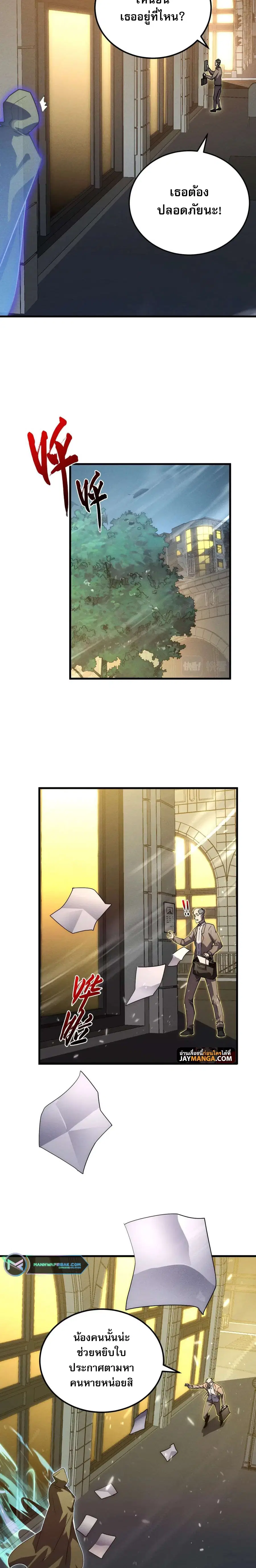 Rise From The Rubble ตอนที่ 180 หน้า 8