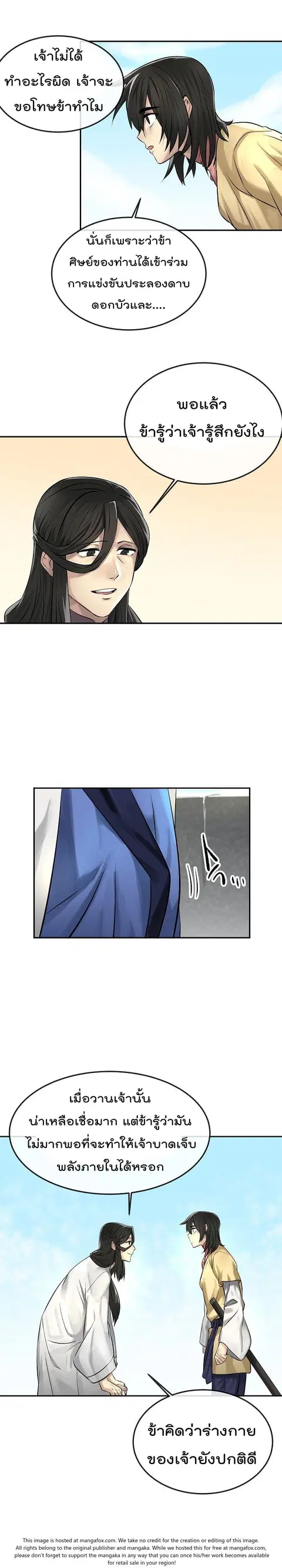 Volcanic Age ตอนที่ 39 หน้า 10