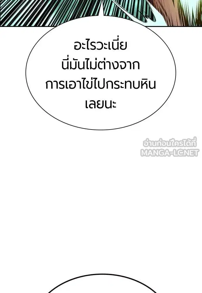 Jungle Juice ตอนที่ 179 หน้า 92