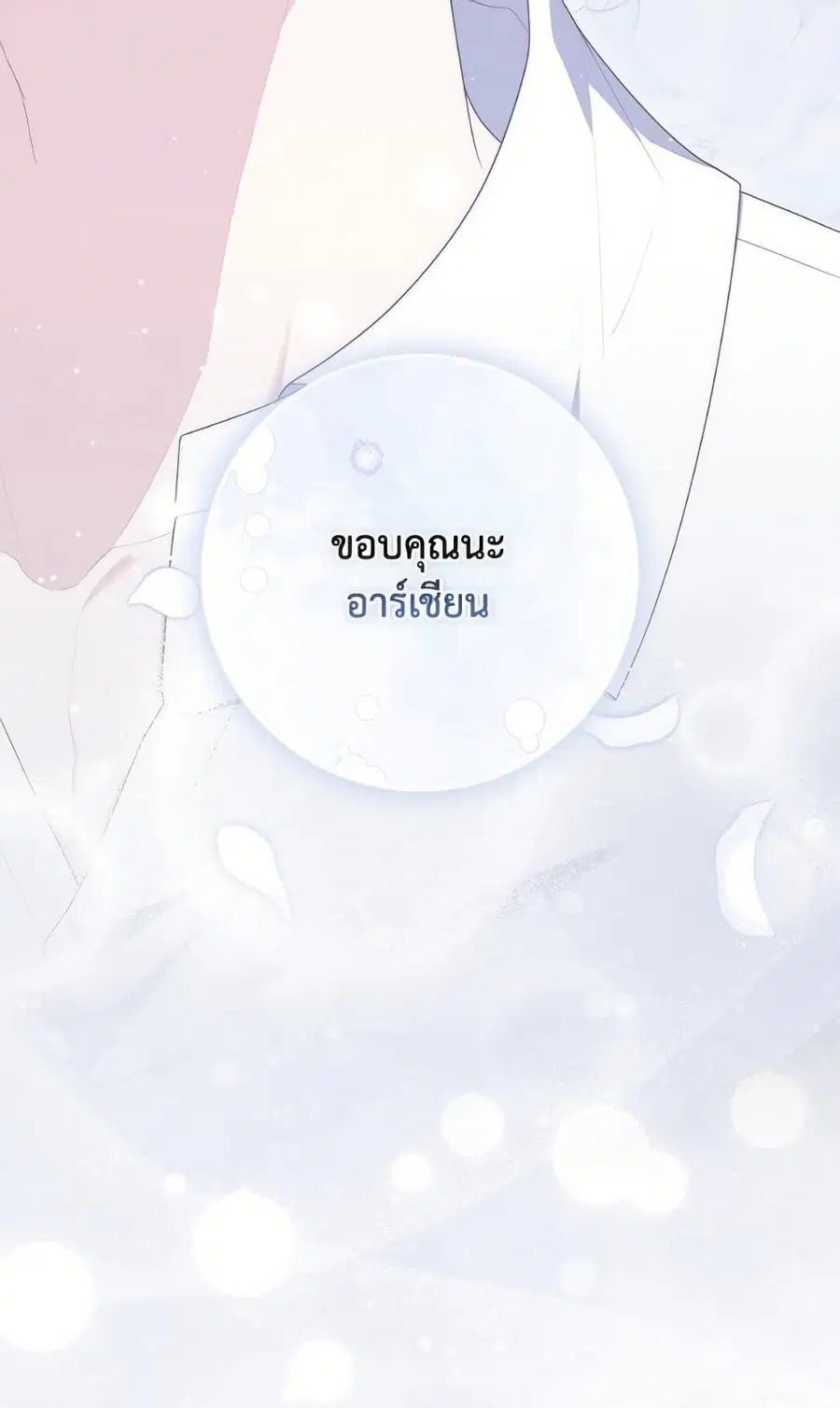Fortune-Telling Lady ตอนที่ 100 หน้า 100