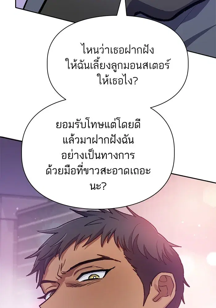 The S-Classes That I Raised (My S-Class Hunters) ตอนที่ 95 หน้า 49