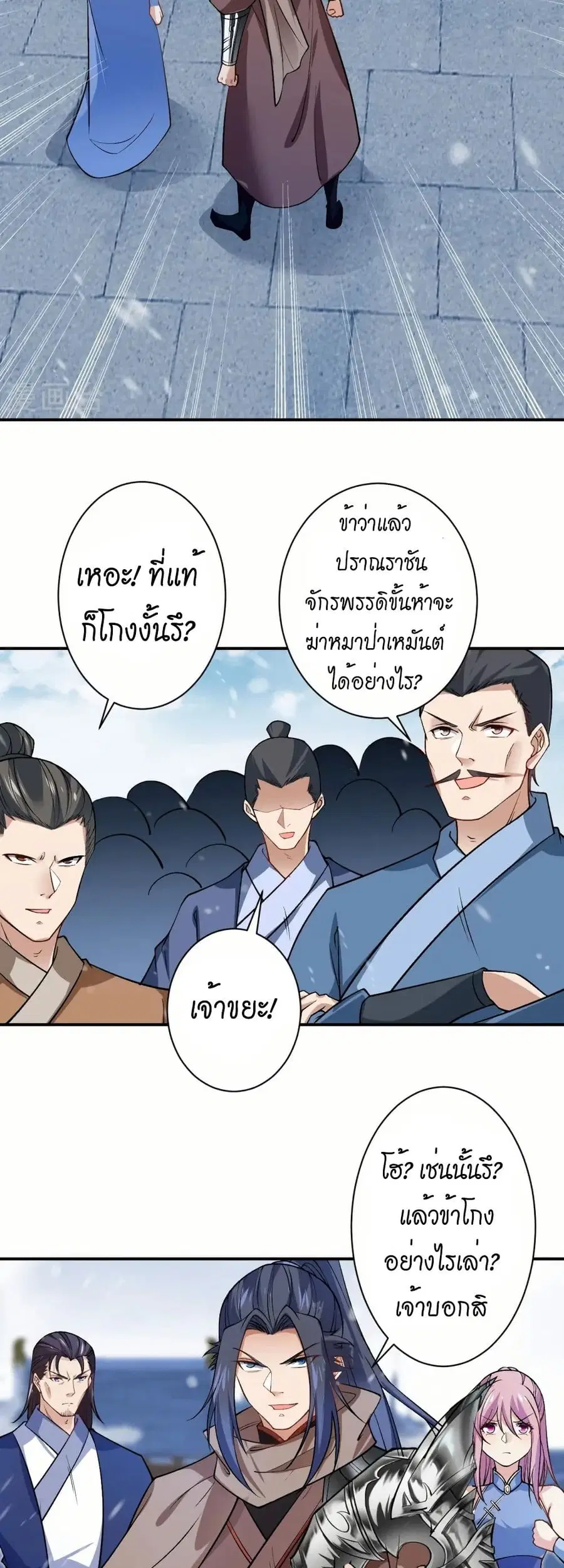 Against the Gods ตอนที่ 552 หน้า 9