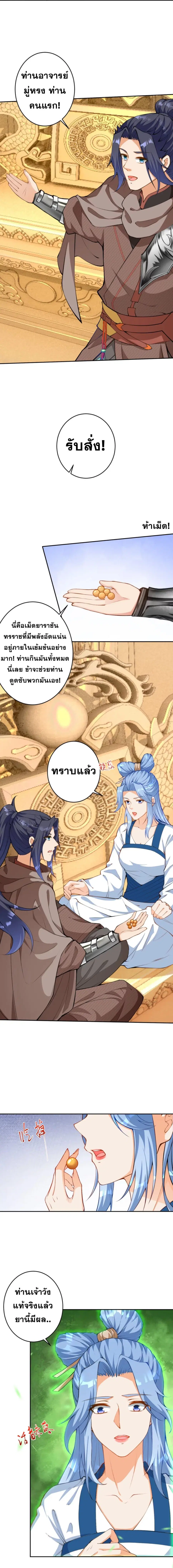 Against the Gods ตอนที่ 418 หน้า 11