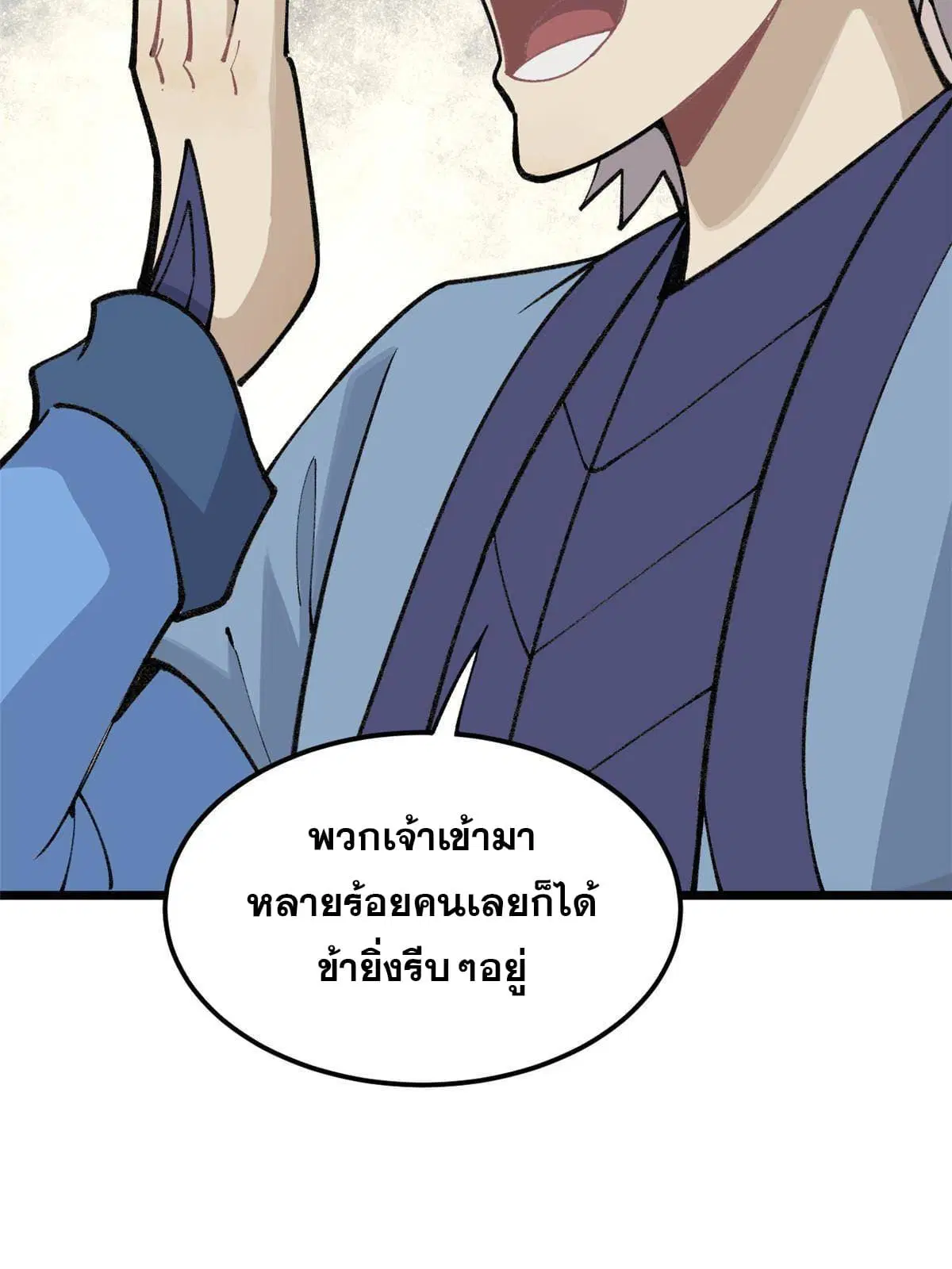 All Hail the Sect Leader ตอนที่ 136 หน้า 43