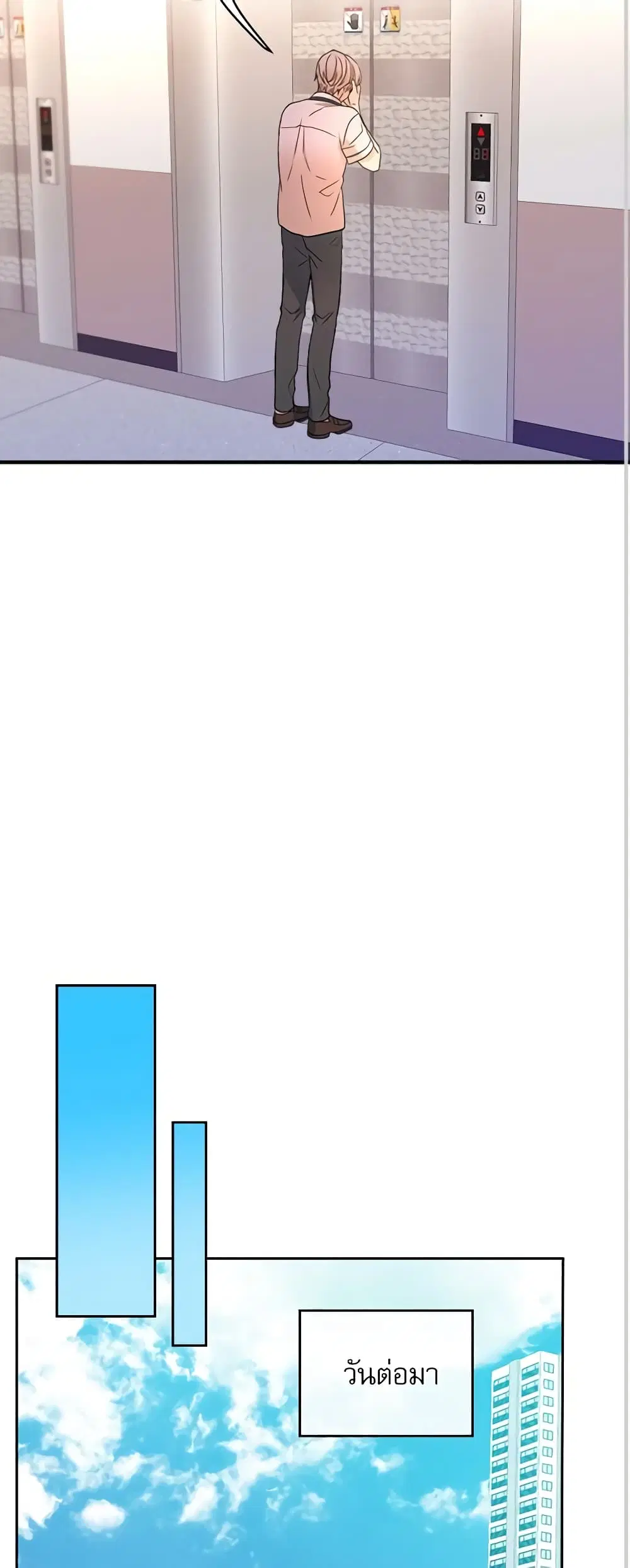 My Life as an Internet Novel ตอนที่ 98 หน้า 18