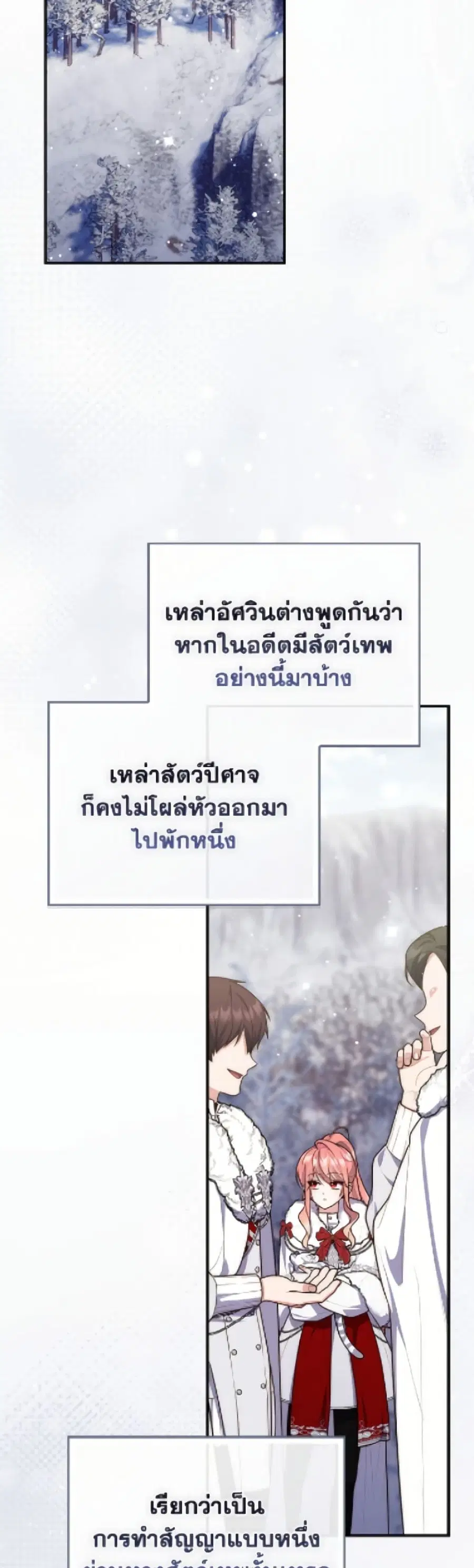 Fortune-Telling Lady ตอนที่ 113 หน้า 9