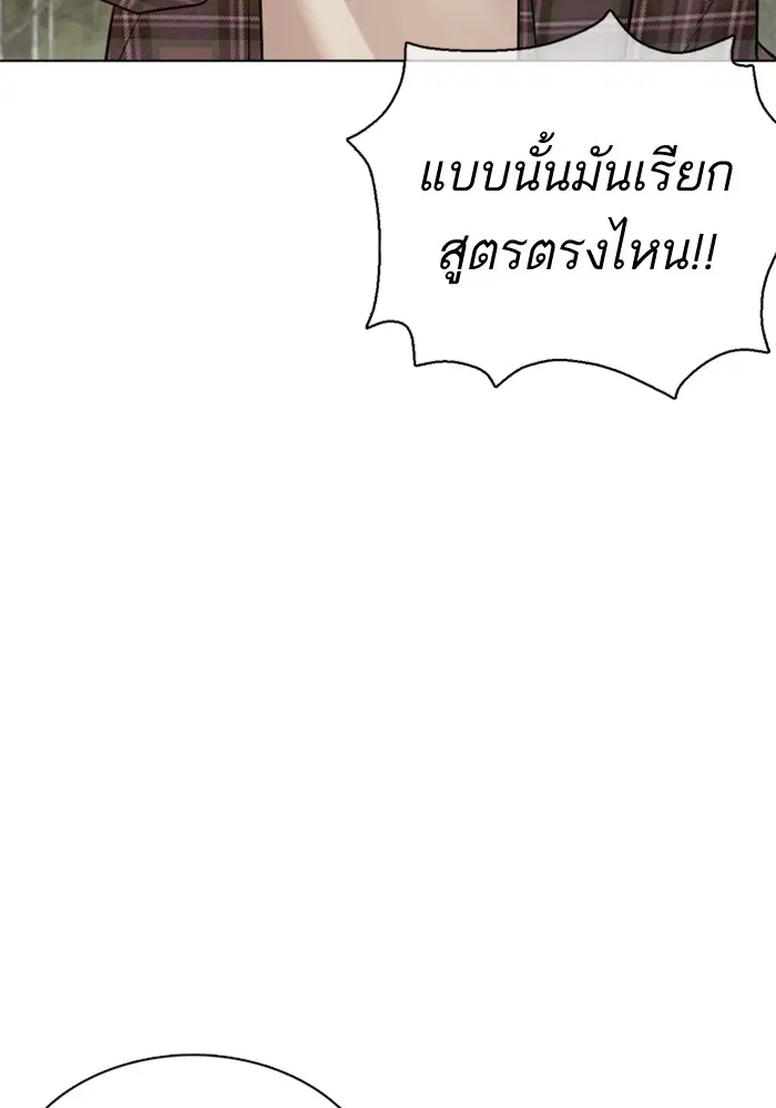 How to Fight ตอนที่ 84 หน้า 40