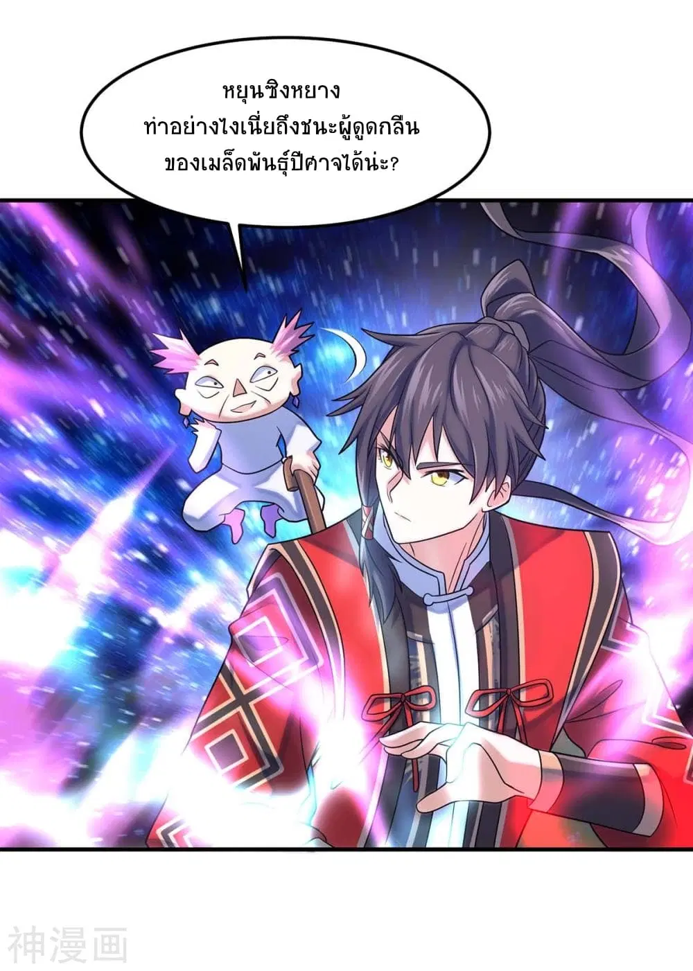 Return of Divine Emperor ตอนที่ 131 หน้า 10