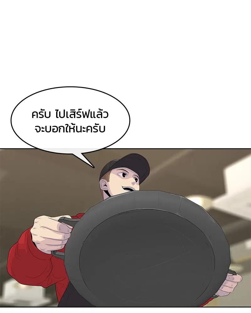 Kitchen Soldier ตอนที่ 139 หน้า 23